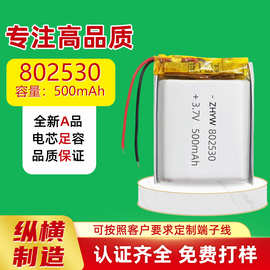 802530电池 3.7V 500mAh 聚合物锂电池适用于蓝牙鼠标录音笔闹钟