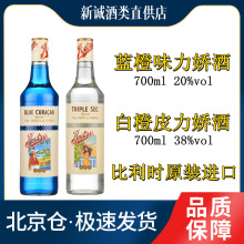 苏迪特蓝橙味利口酒700ml比利时进口白橙皮力娇酒配制酒洋酒基酒