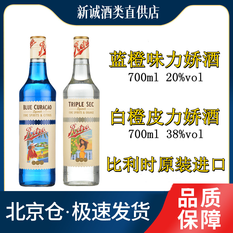 苏迪特蓝橙味利口酒700ml比利时进口白橙皮力娇酒配制酒洋酒基酒