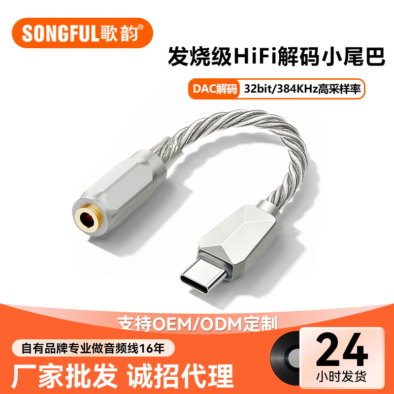 DAC audio decoder dongle, type-c to 3.5mm headphone adapter, audio adapter cable for mobile phones and tablets
