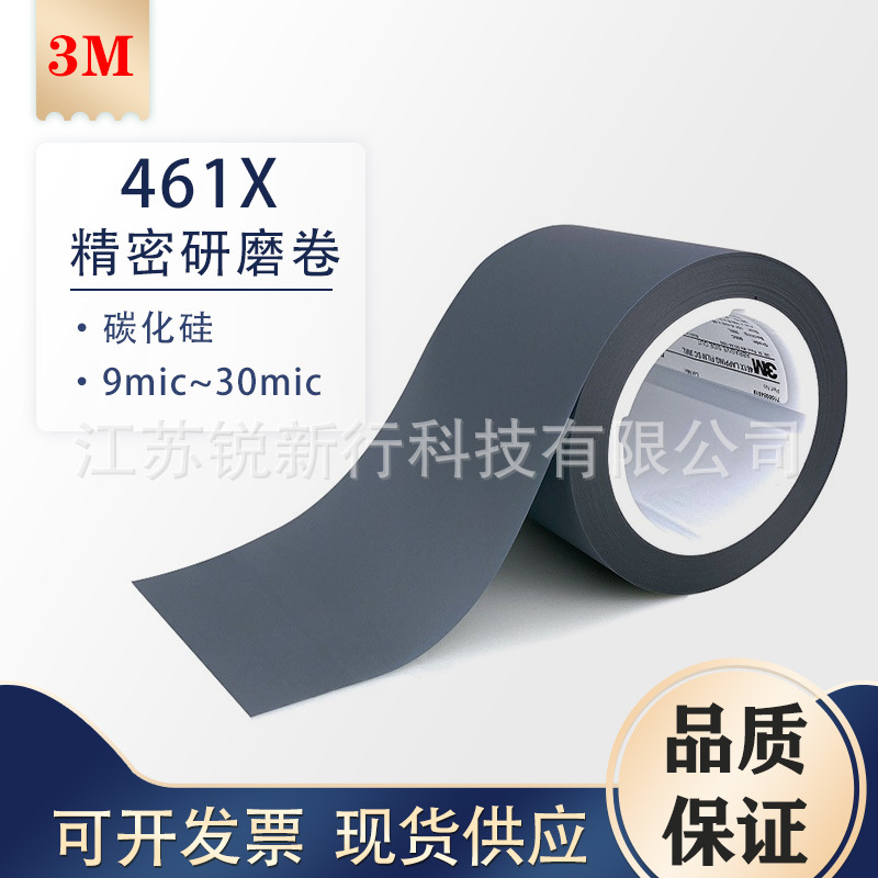 3M 461X研磨卷 碳化硅精密抛光卷料 5-30mic 超细粒度