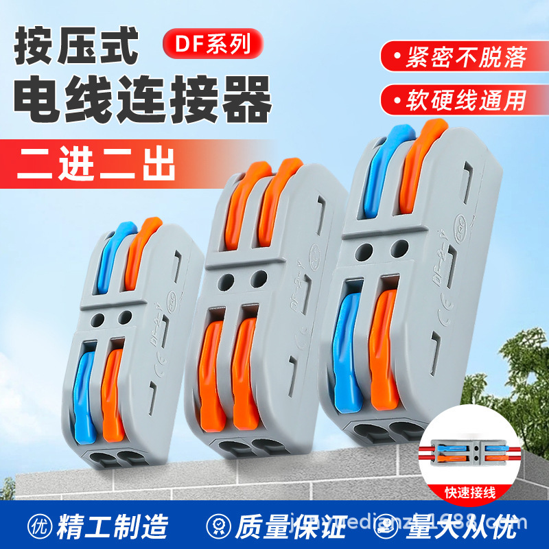 50 pieces 2-in-2-out/3-in-3-out DF-2-Y quick connection terminal connectors 4-in-4-out/5-in-5-out