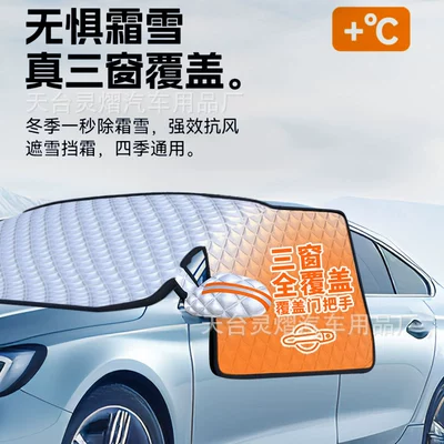 Car snow shield | Anti-frost Sun Shield Winter Car