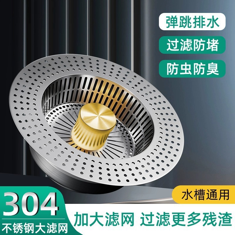 ステンレスキッチンシンク洗面器ろ過網排水栓洗面器汎用タイプ水槽バウンスコア下水器|undefined