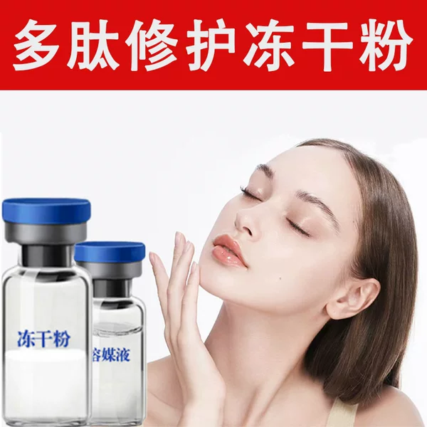 Freeze-dried powder for repairing and revitalizing skin, exclusively for beauty salons; contains oligopeptides, blue copper peptides, and multi-peptides to repair collagen