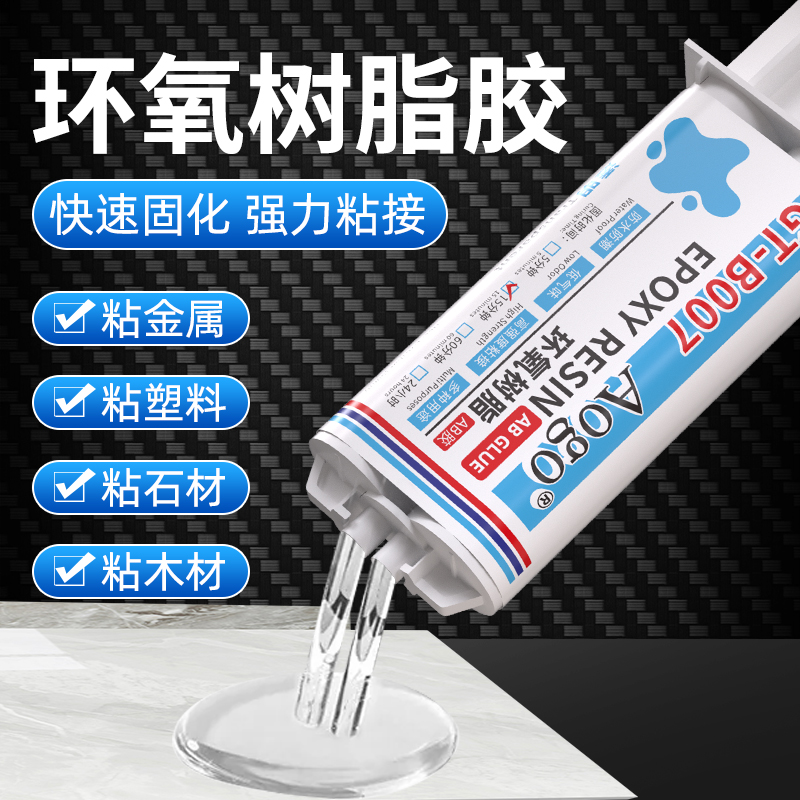 优选 环氧树脂ab胶强力全透明胶粘塑料木材金属玻璃陶瓷亚克力胶