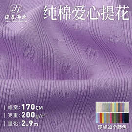 200g纯棉爱心竖条罗纹睡衣童装打底设计感弹力针织提花面料
