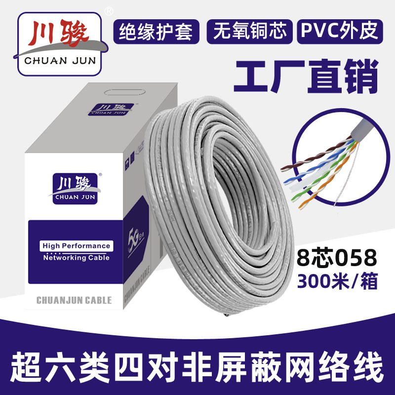 Category 6 Four-Pair Unshielded Network Cable Category 6 Oxygen-Free Copper Computer Gigabit Network Cable 058 Twisted Pair 300m