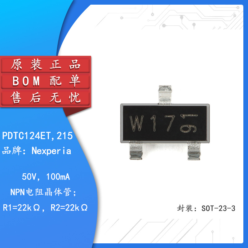 原装正品 PDTC124ET,215 SOT-23-3 50V，100mA NPN电阻晶体管