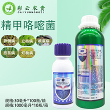 健苗精甲咯嘧菌棉花水稻花生猝倒病立枯病恶苗病根腐病农药杀菌剂