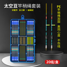 钓鱼配件盒硅胶斑点太空豆套装组合全套垂钓用品pe竿稍绳渔具大全