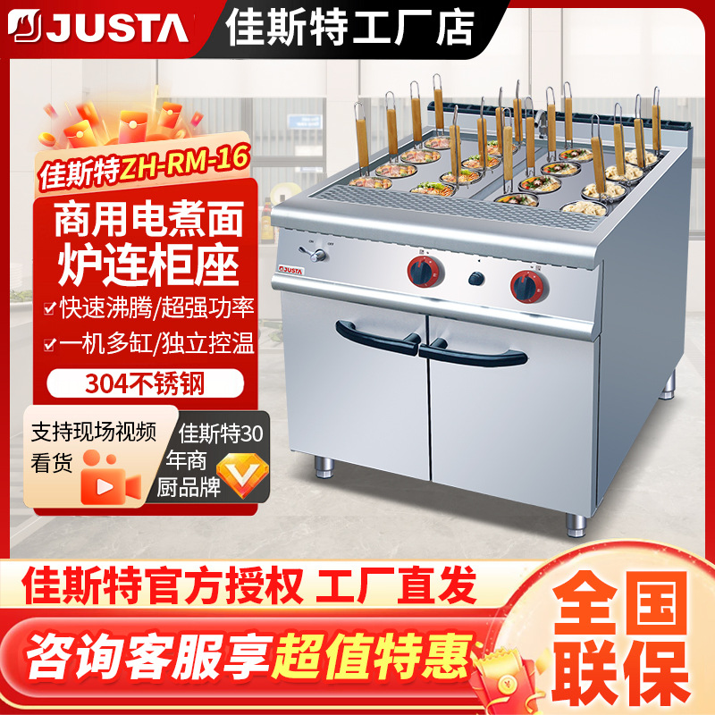 佳斯特燃气煮面炉连柜座900组合炉ZH-RM-16 立式下面关东煮麻辣烫