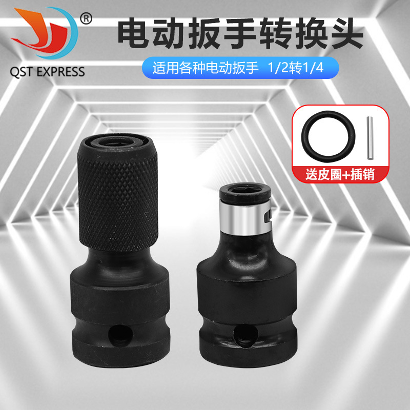 伸缩弹套转换头 电动扳手转换接头 内六角批头转接头1/2转1/4套头