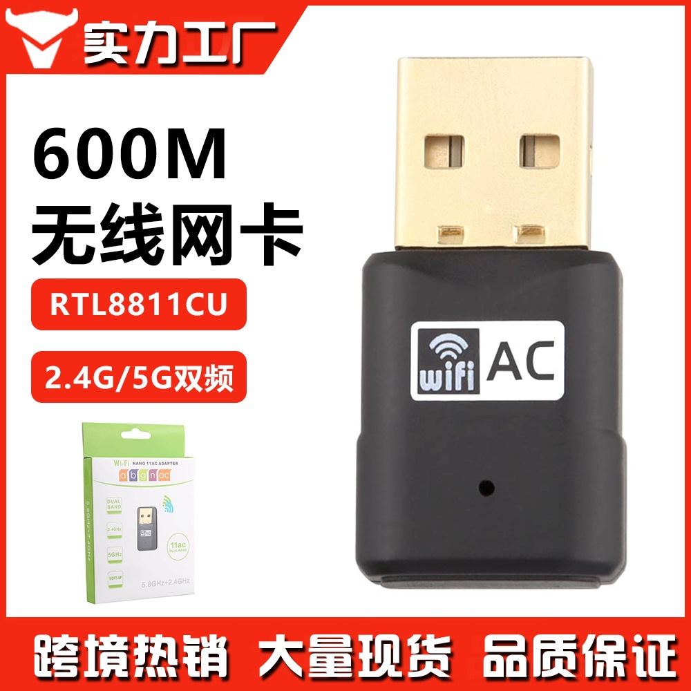 迷你usb双频无线网卡600M迷你2.4G/5.8G电脑无线wifi接收器AP发射