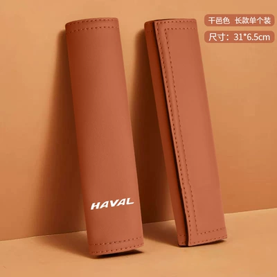 Seat belt shoulder pad, Suitable for Haver Dog Xiaolong - haver-white-leather-31cm-cognac-shoulder-strap-a-pack