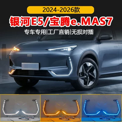 Models of Geely Galaxy E5 Daytime: Gündüz işıqları