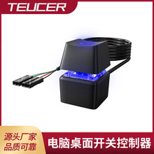 TEUCER 电脑外接桌面开关 台式机电源开机键外置延长启动按钮