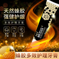 正品抖音网红蜂胶蜂毒牙膏清新口气清洁口腔亮齿厂家现货代发