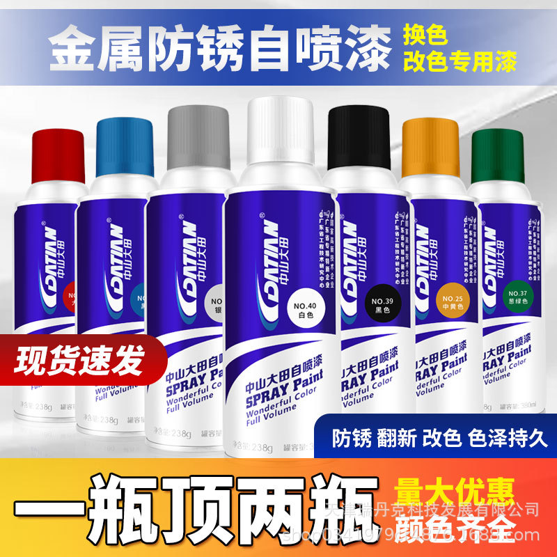 中山大田自喷漆喷漆手动喷白色涂鸦用的漆汽车车哑光黑彩色珍珠白