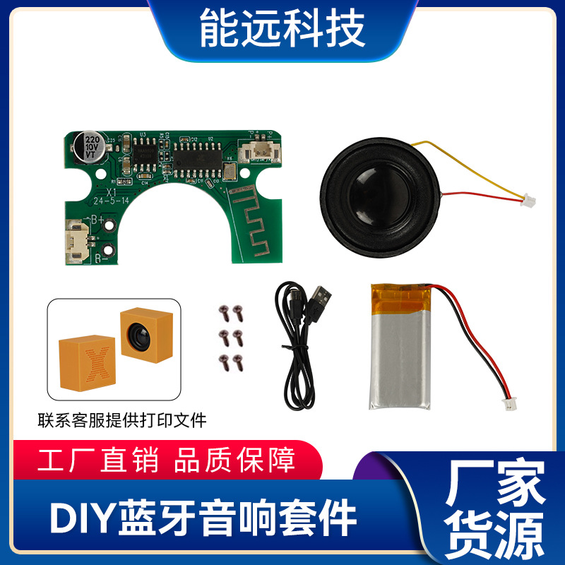 3D打印配件 蓝牙音响套件 立体声功放小音响蓝牙音箱DiY套件总成