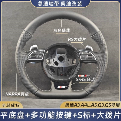Steering wheel, For Audi A3 A4L A5 - 13-inch-flat-chassis-multi-function-buttons-s-logo-rs-large-paddle-shifters
