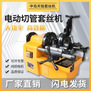 Electric Multifunctional Threading Machine Lightweight 2inch 34inch Galvanized Water Pipe Steel Threading Machine