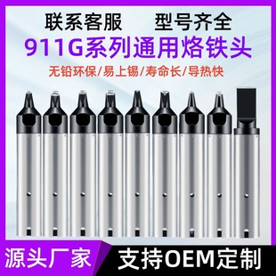 High-Quality 911g Soldering Iron Tip Automatic Soldering Machine Soldering Iron Tip 150W Robot Welding Nozzle Dv1 Universal Extended Tip