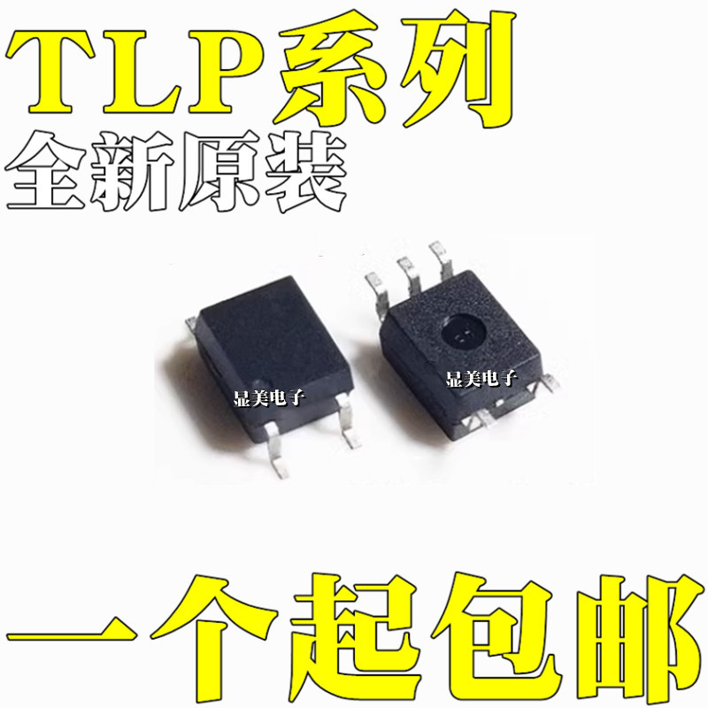 TLP2361 TLP102 原装TLP104 TLP105 TLP106 TLP108 TLP114A SOP5