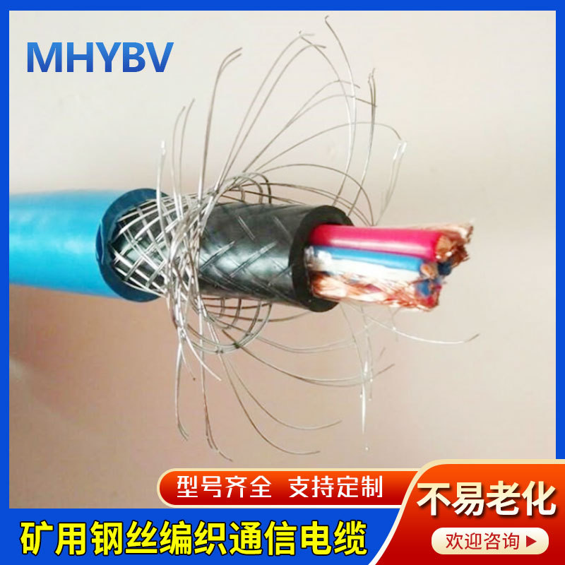 银顺 矿用拉力通信电缆 MHYBV-7 2*2.5+5*0.75 MA认证