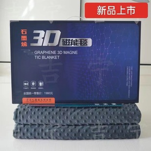 Graphene 3D Magnetic Energy Blanket, Graphene Far-Infrared Mattress, Non-Slip Guide Blanket, Promotional Gifts Wholesale