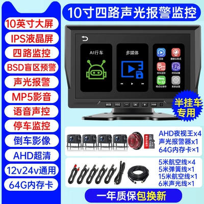 Driving recorder – machine harvester 12v universal - trailer-four-way-blind-spot-alarm-101inch-ultra-clear-screen-mp5-audio-and-video-64g