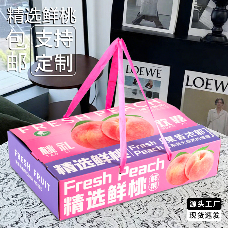 新款鲜桃包装盒空盒子8斤装展示盒通用手提砀山桃子鲜桃礼盒批发