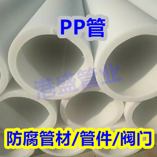 Thickened PP pipe polypropylene pipe PP chemical anti-corrosion pipe frpp plastic pipe temperature resistant acid and alkali resistant pipe manufacturers hair