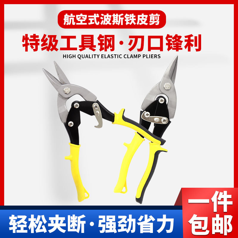 波斯铁皮剪剪铁皮专用剪刀航空剪剪铁丝集成吊顶龙骨专用厂家直销