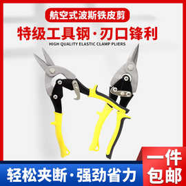 波斯铁皮剪剪铁皮专用剪刀航空剪剪铁丝集成吊顶龙骨专用厂家直销