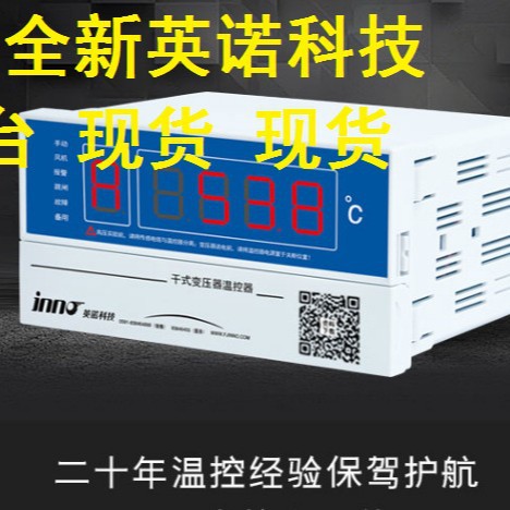 全新英诺科技IB-S201G IB-S201I  IB-S201EF /EFI干变温控仪