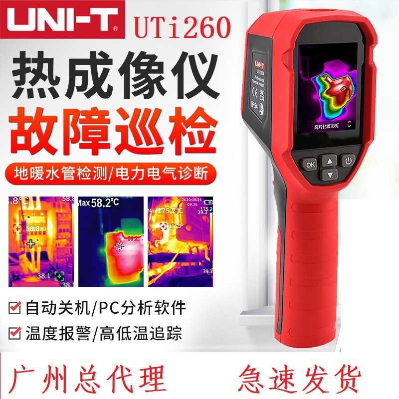 优利德 UTi260B红外线热成像仪工业测温枪高精度电力地暖测温仪跨