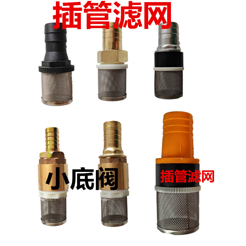过滤网插管滤网接软管水泵加油泵进油口1寸6分底阀止回阀滤芯配件