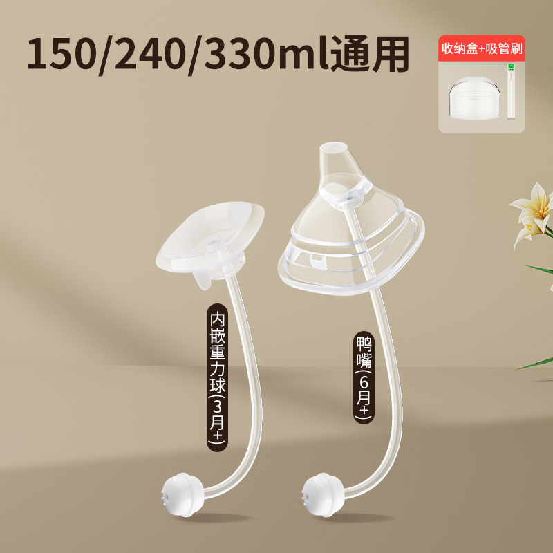 Aplicable para accesorios de botellas de leche de Heggen, pezón de boca de pato, bolas de gravedad, pipas de bebida directa, mangos de boquilla de aprendizaje de bebidas, mangos de tapa de taza