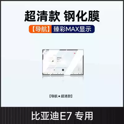 25 types of BYD E7 screen Car interior film - 25-models-of-byd-e7-101inch-navigation-hd-tempered-film