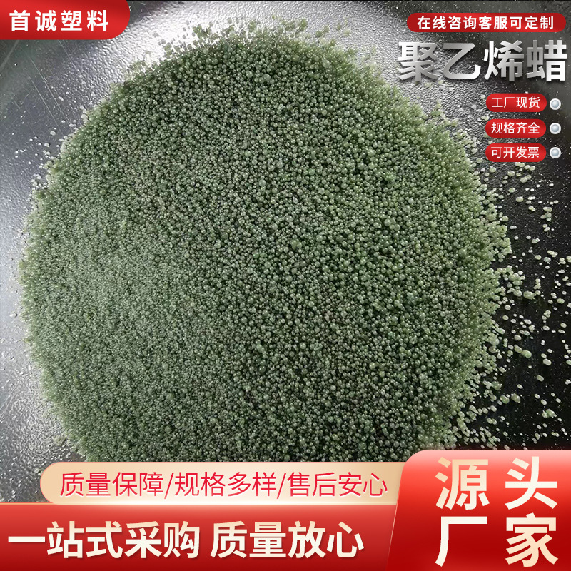 批发供应江苏浙江上海色母粒专用分散剂绿色聚乙烯蜡