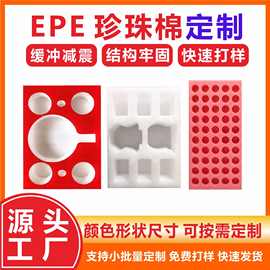 厂家直销EPE珍珠棉异型材防震包装内托护角电子产品定位加工制