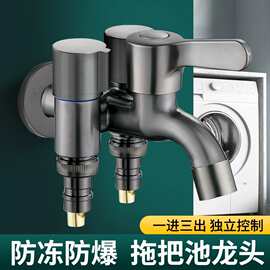 一进三出洗衣机水龙头灰色三出多功能拖把池三控四通角阀分流器