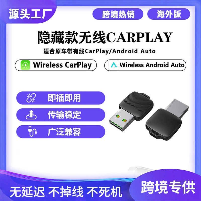 Маленький U-диск, подключенный к беспроводной сети Carplay, автомобильная связь CarPlay Box, умный адаптер Android Auto