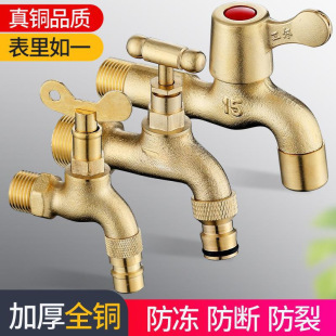 All-Copper Thickened Washing Machine Faucet Car Wash Pipe Single Cold Four-Point Anti-Freeze Outdoor Mop Pool Quick-Open Faucet for Home Use