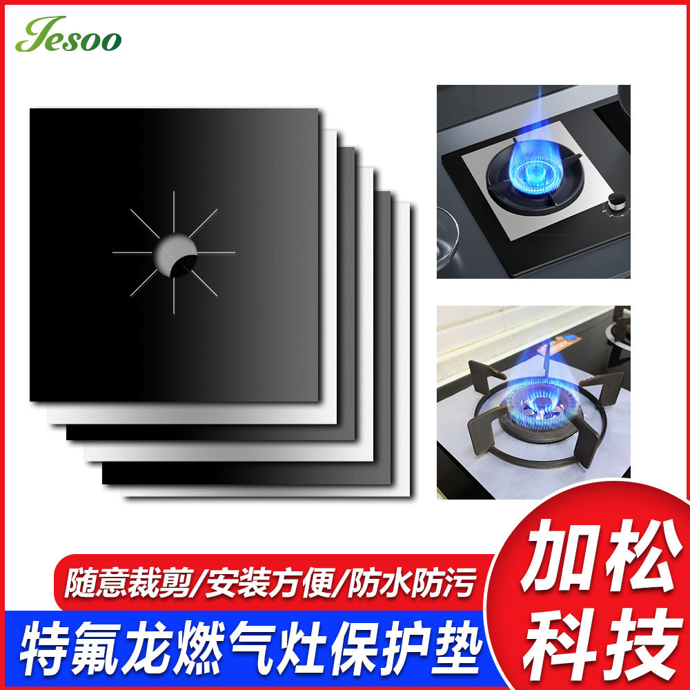 批发开孔特氟龙煤气灶垫耐高温特氟龙煤气灶保护垫防污防油清洁垫