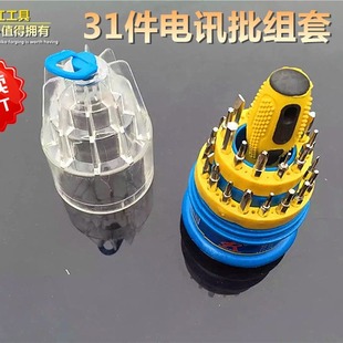 Multi-function screwdriver Phillips pagoda screwdriver 31 in 1 screwdriver screwdriver set mobile phone repair tool