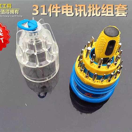 多功能螺丝刀 十字宝塔螺丝批31合1螺丝刀起子套装 手机维修工具