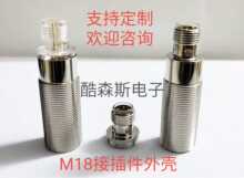 M8金属管接插件式传感器外壳接近光电开关超声波电子产品在磁性