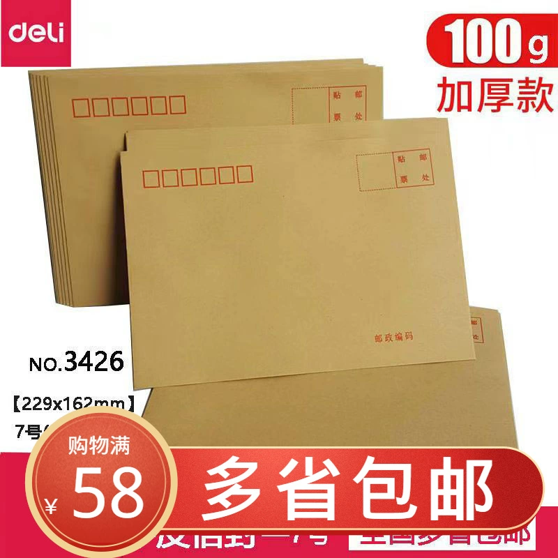 得力 (Deli) 10 No. 7 Cater Envelope Post Office Standard converter 229*162mm3426-10/package